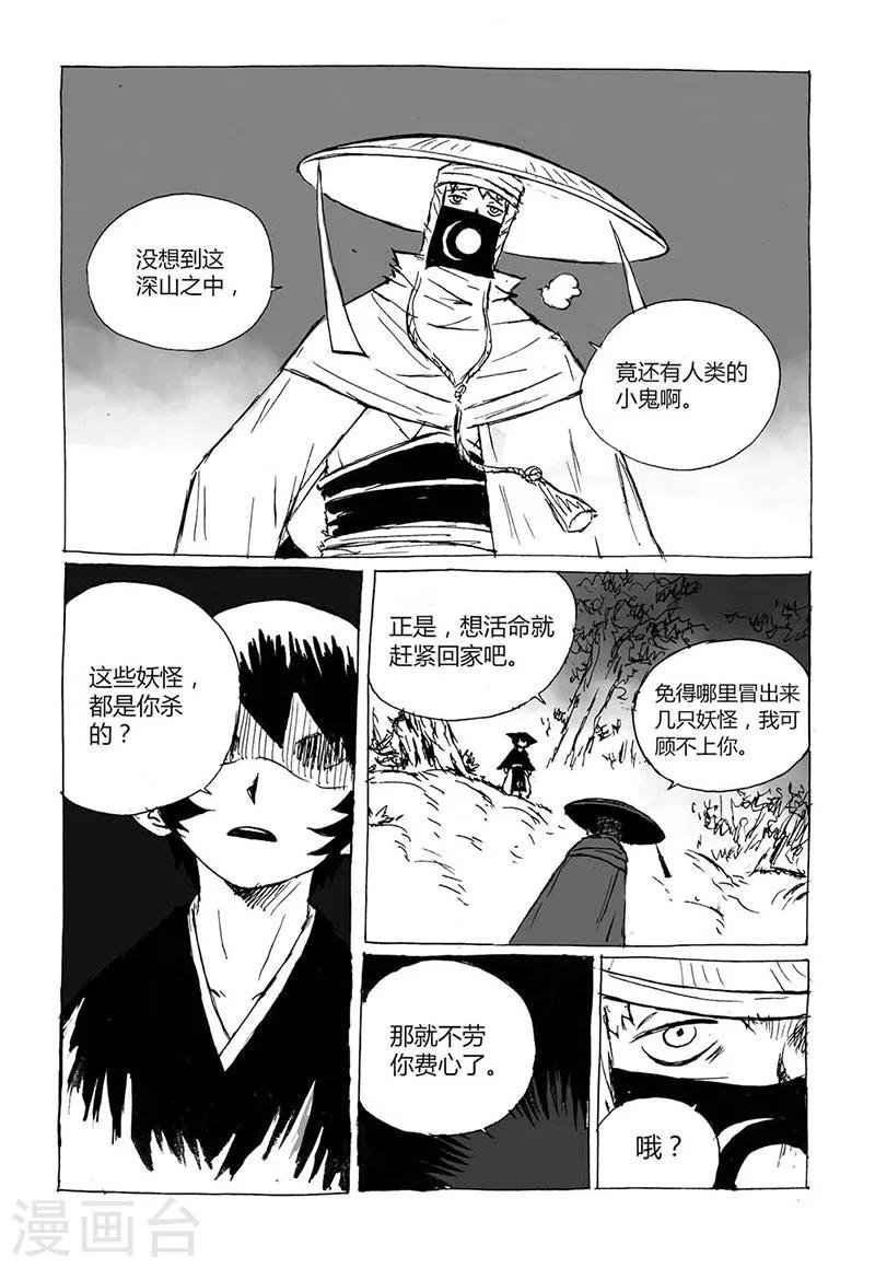 第5话1 猫妖VS术士