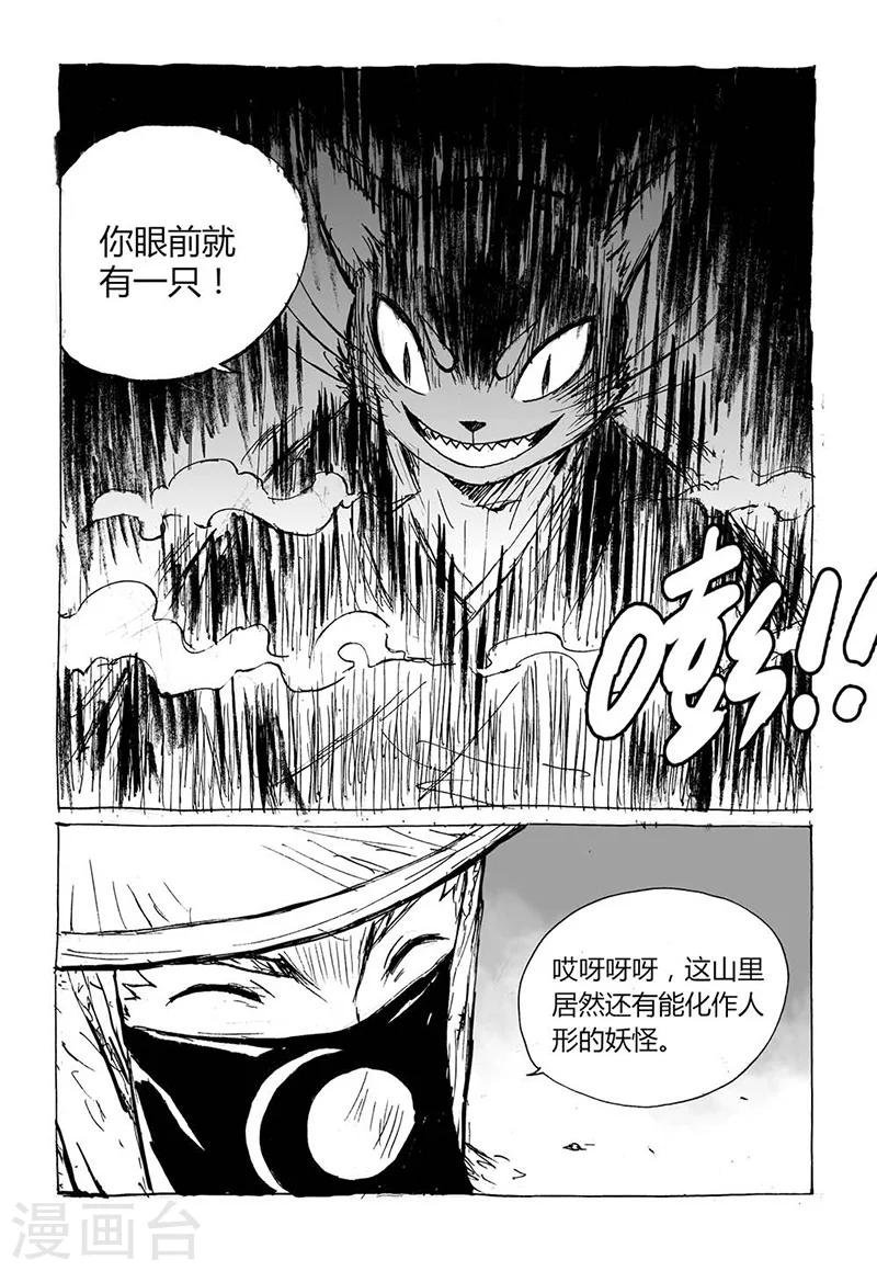 第5话1 猫妖VS术士