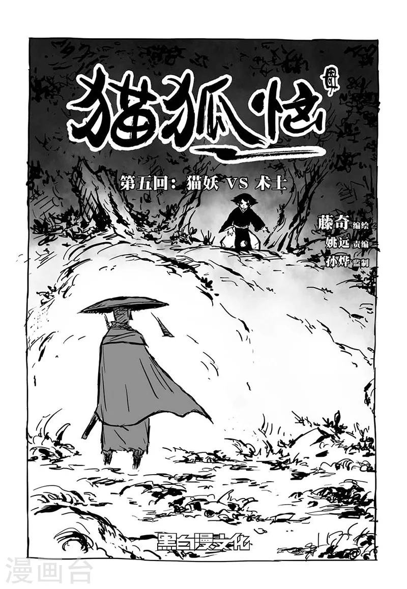 第5话2 猫妖VS术士
