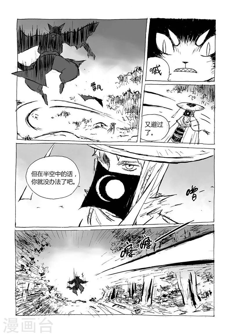 第5话2 猫妖VS术士