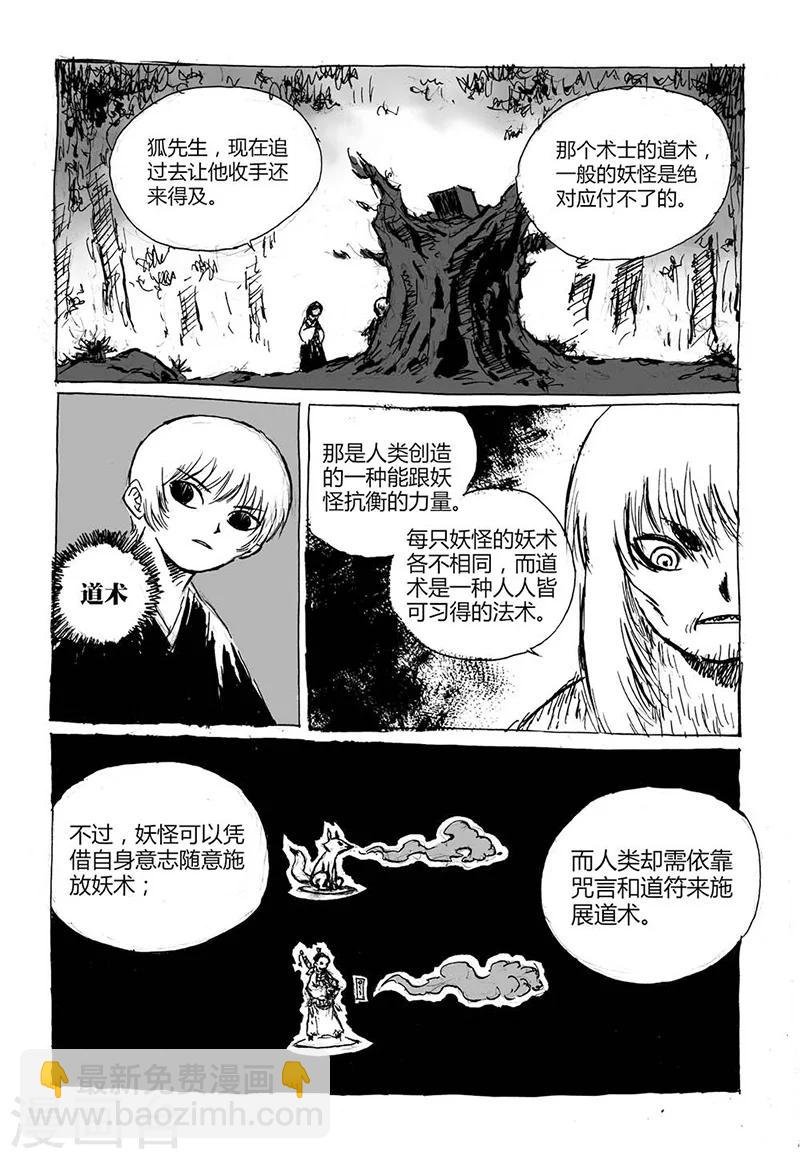 第5话2 猫妖VS术士