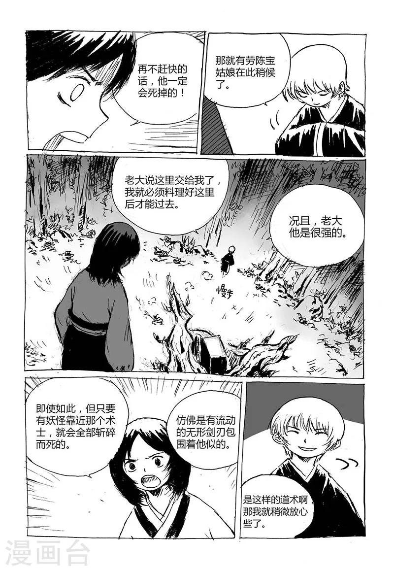第5话2 猫妖VS术士