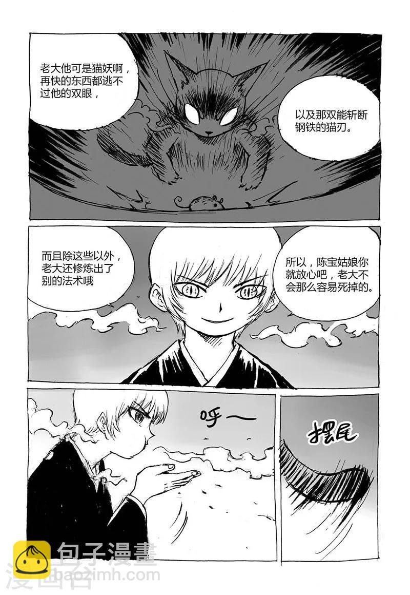 第5话2 猫妖VS术士
