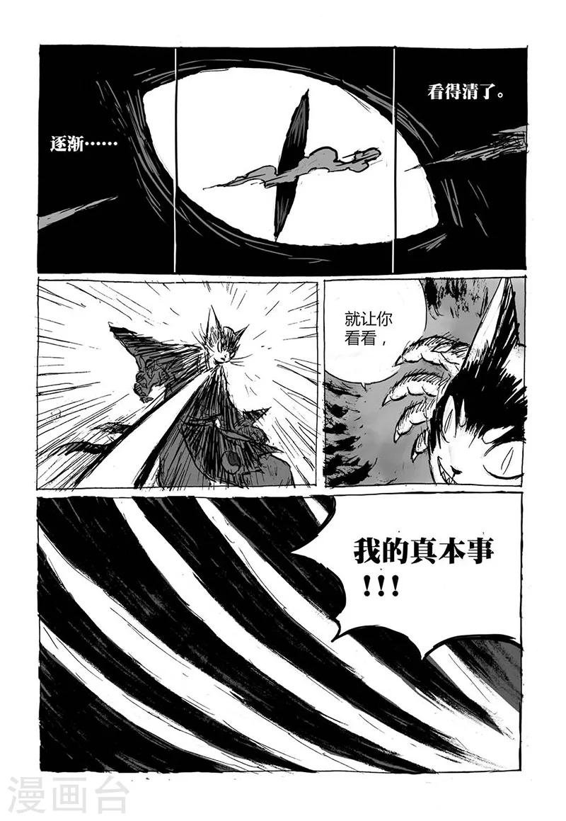第5话2 猫妖VS术士