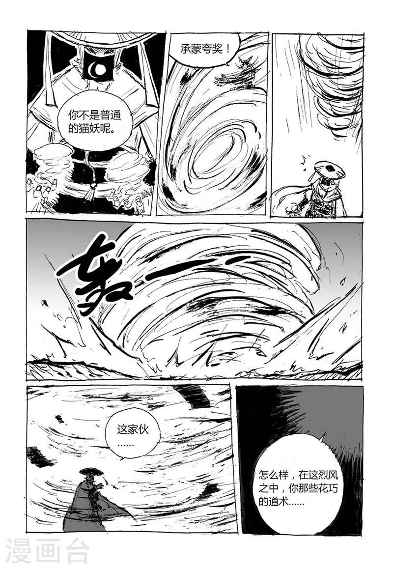 第5话3 猫妖VS术士