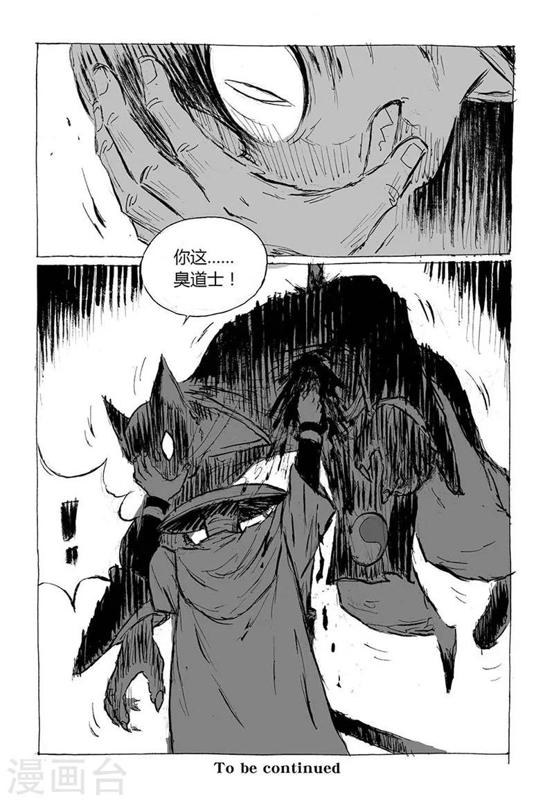 第5话3 猫妖VS术士
