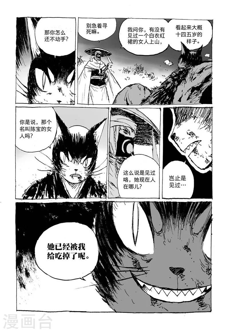 第6话1 被吃掉了