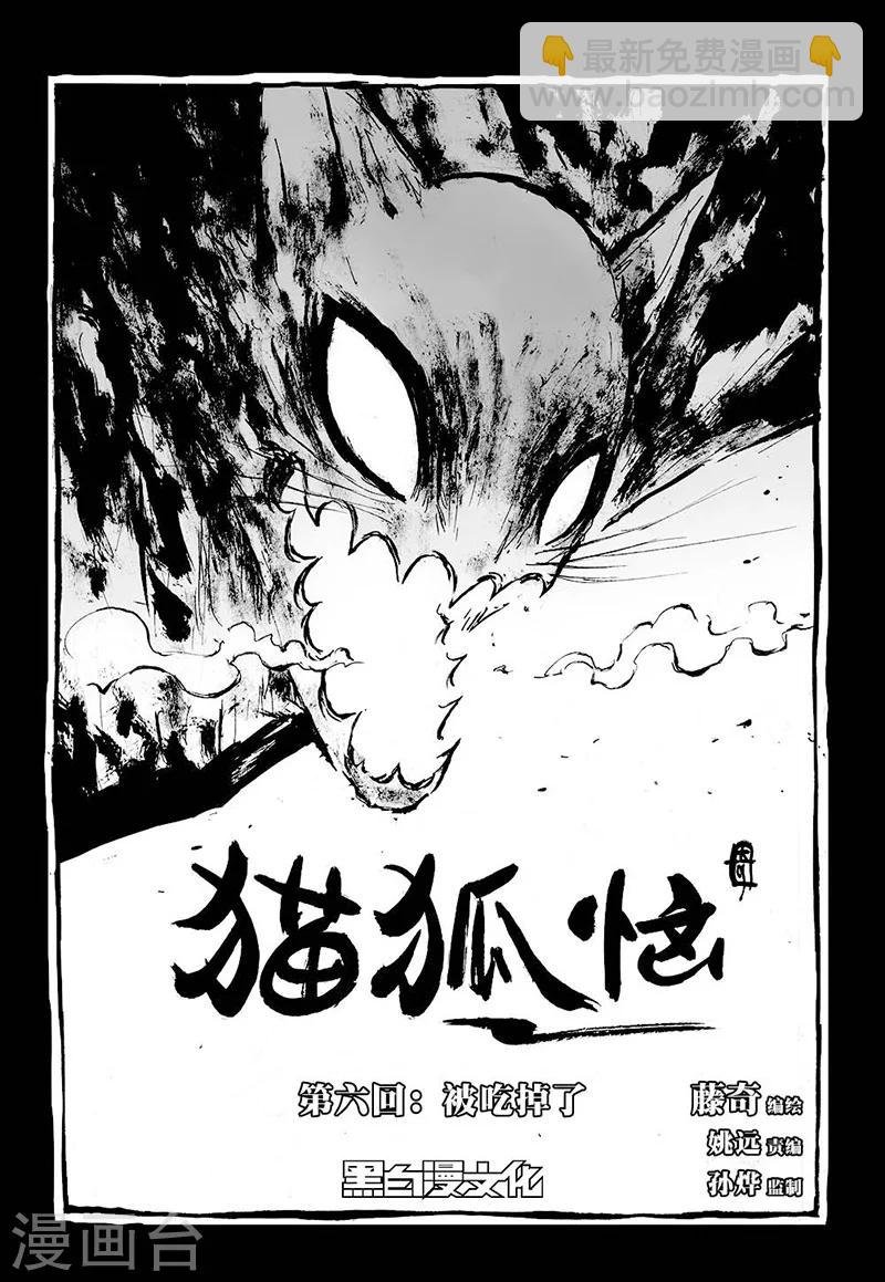第6话1 被吃掉了