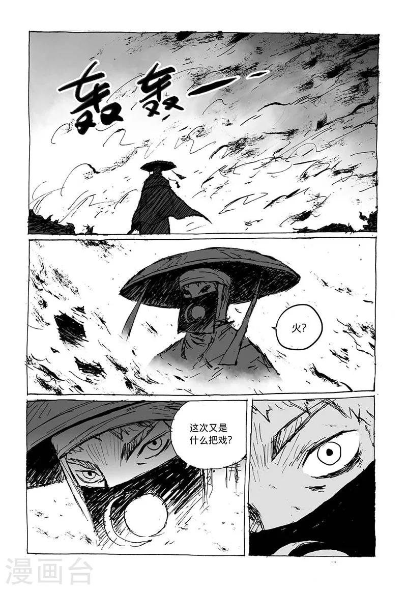 第6话1 被吃掉了