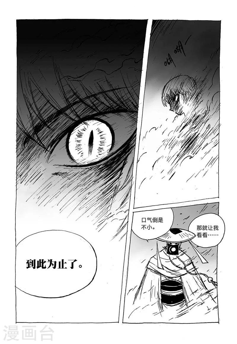 第6话1 被吃掉了