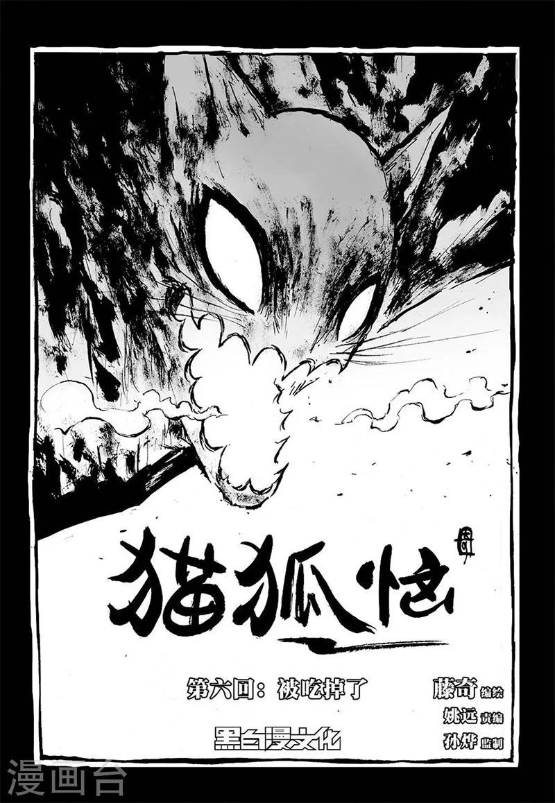 第6话2 被吃掉了