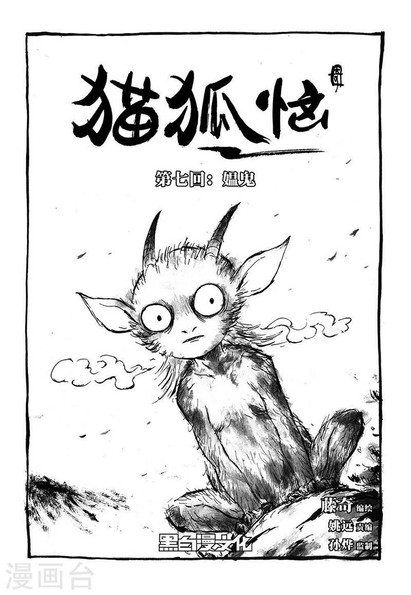 第7话1 媪鬼
