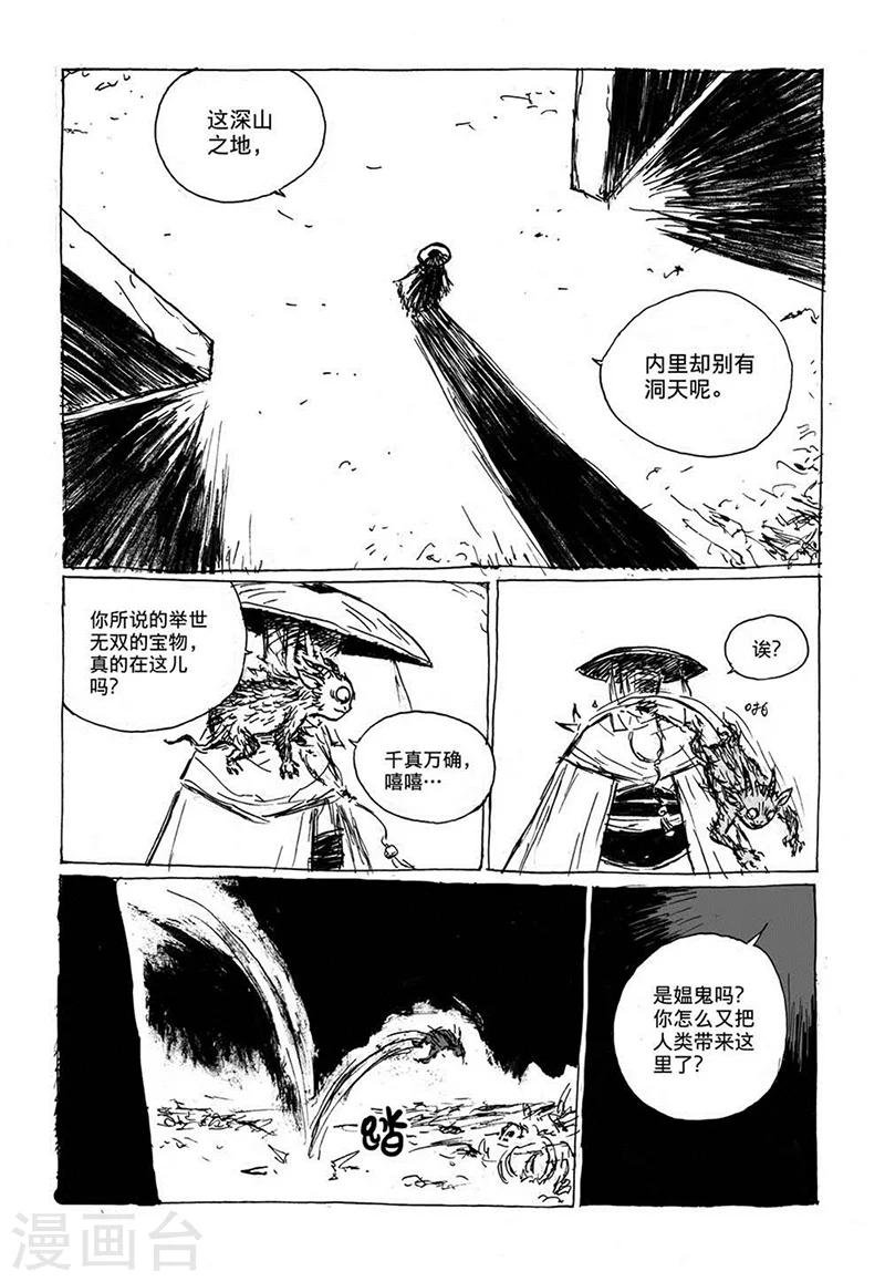 第7话1 媪鬼