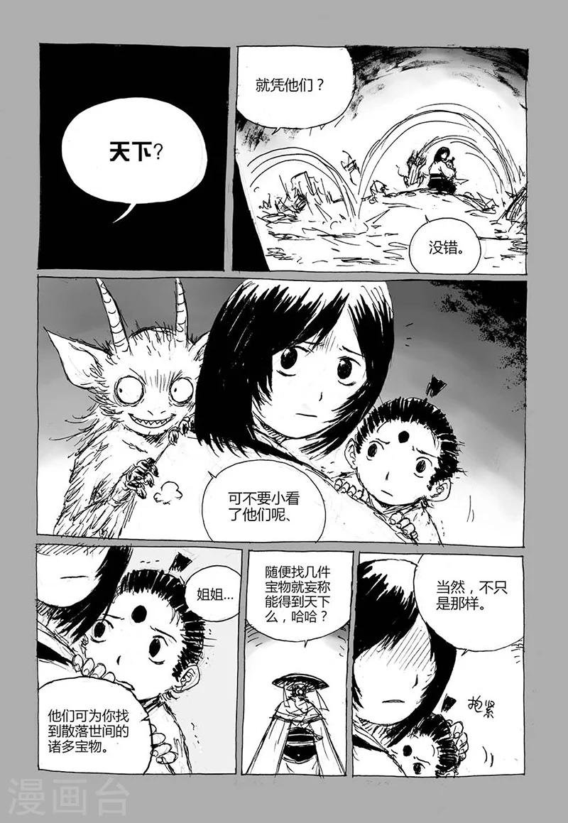 第7话2 媪鬼