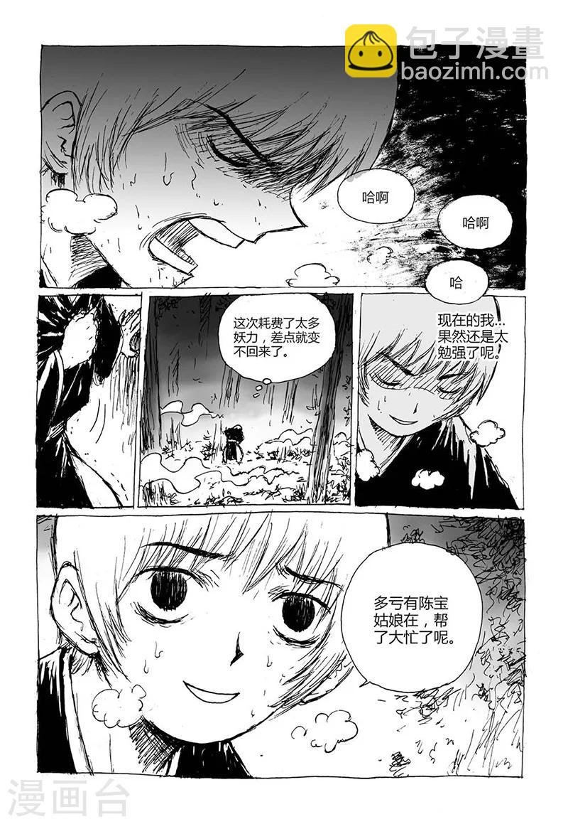 第7话2 媪鬼