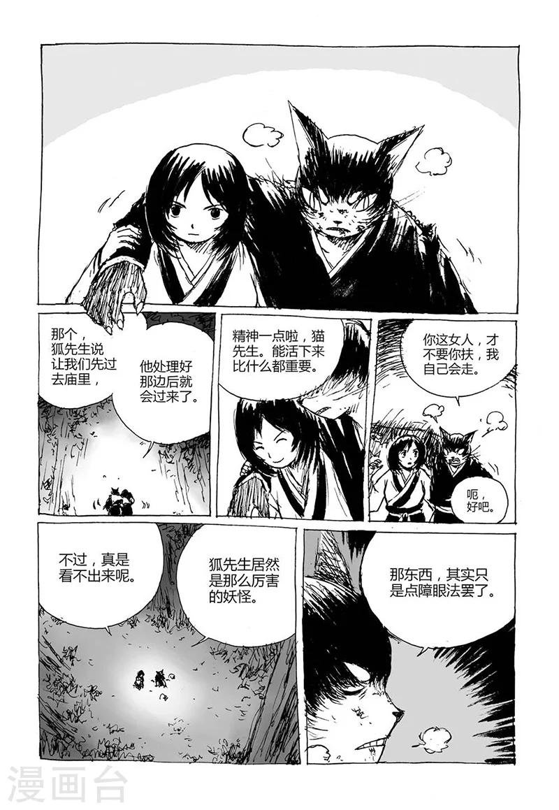 第7话2 媪鬼