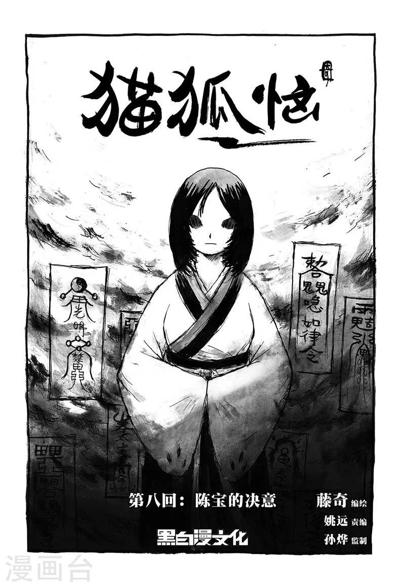 第8话1 陈宝的决意