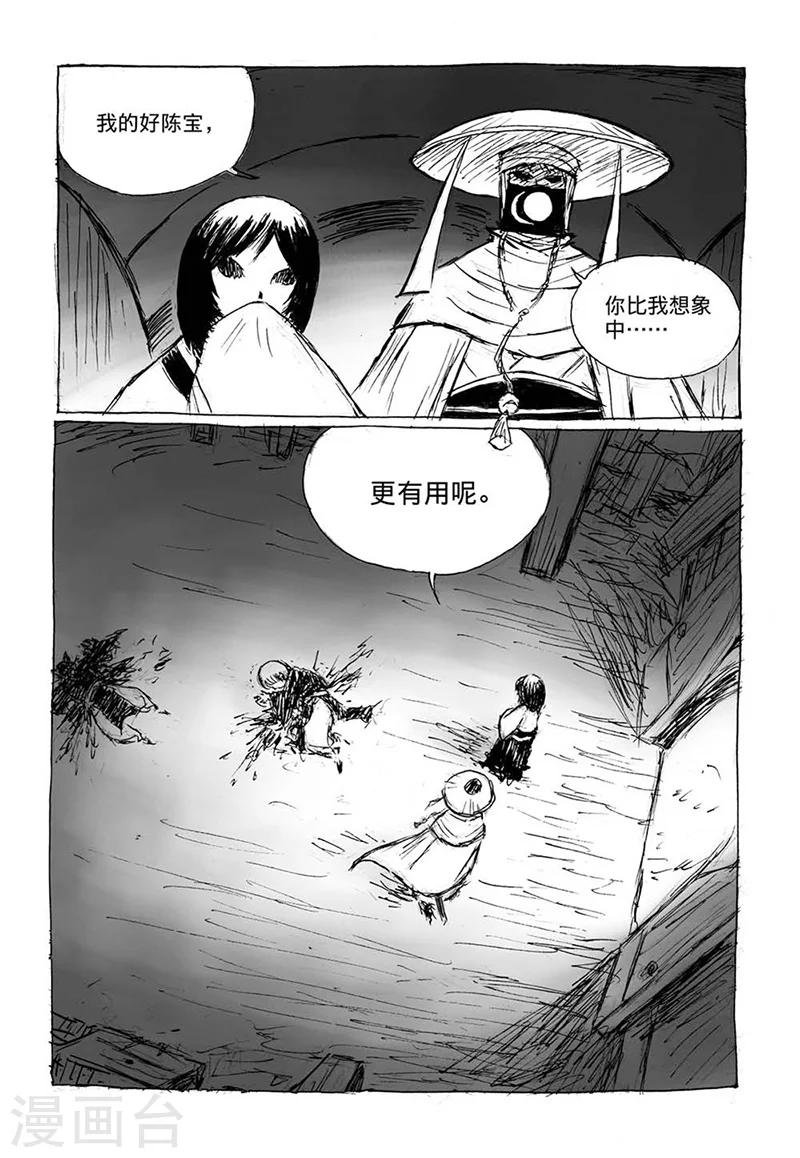 第8话1 陈宝的决意