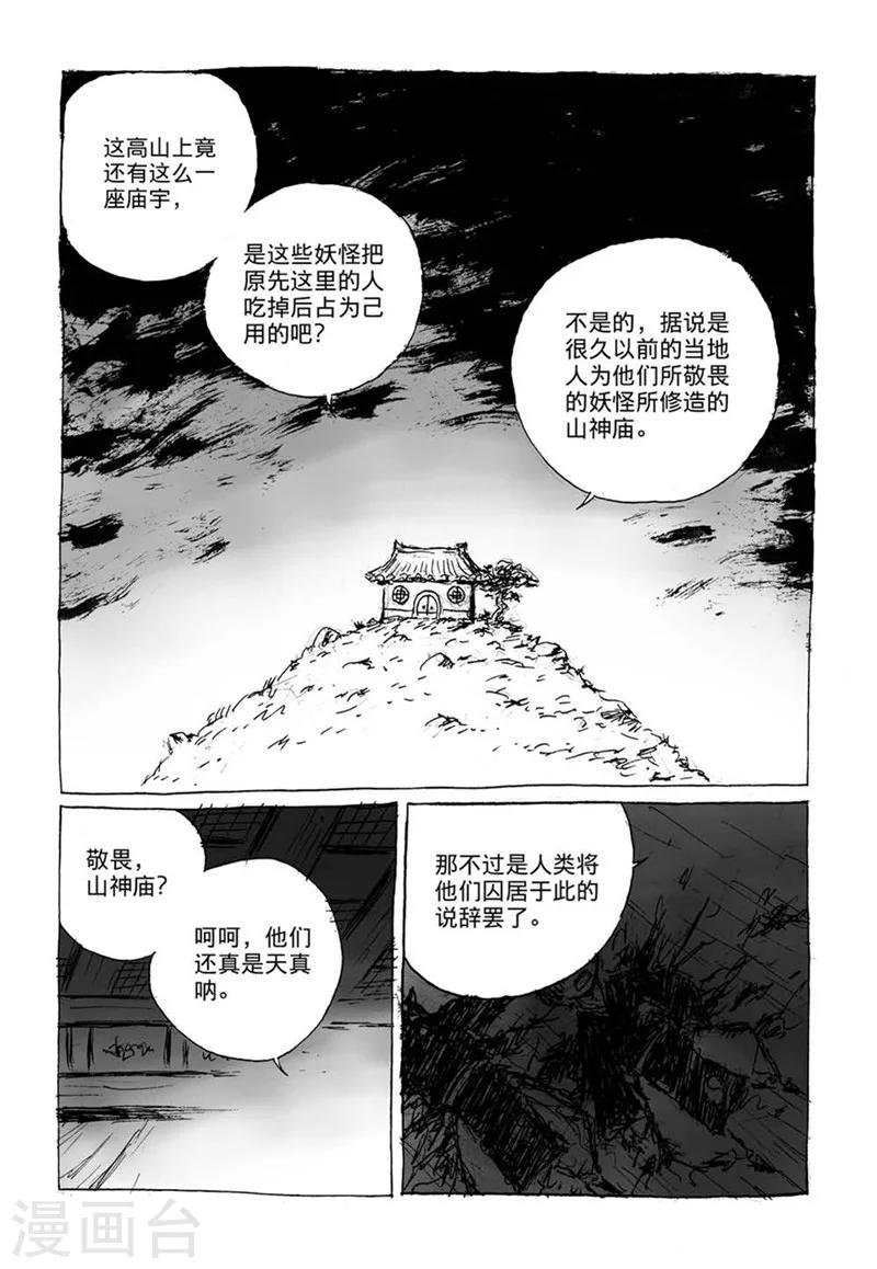 第8话2 陈宝的决意