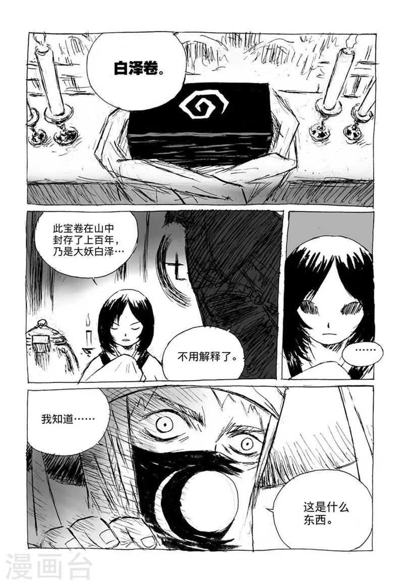 第8话2 陈宝的决意