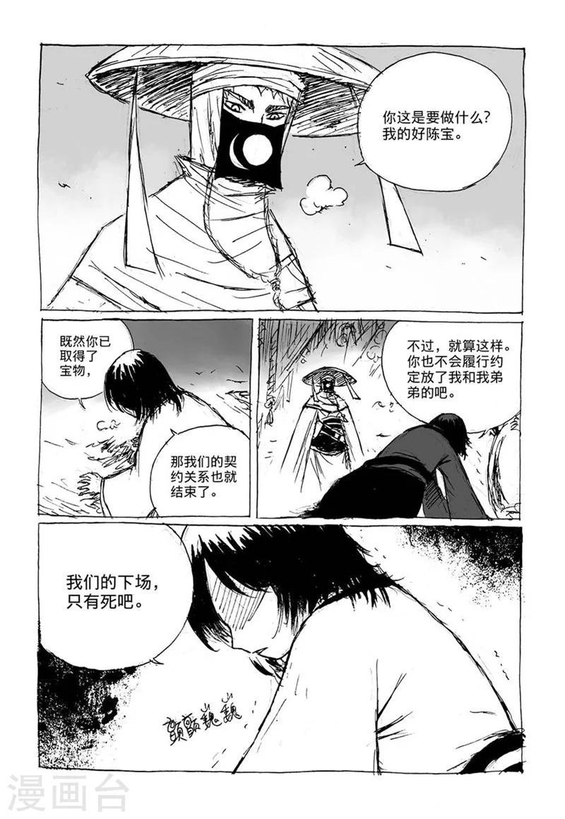 第8话2 陈宝的决意