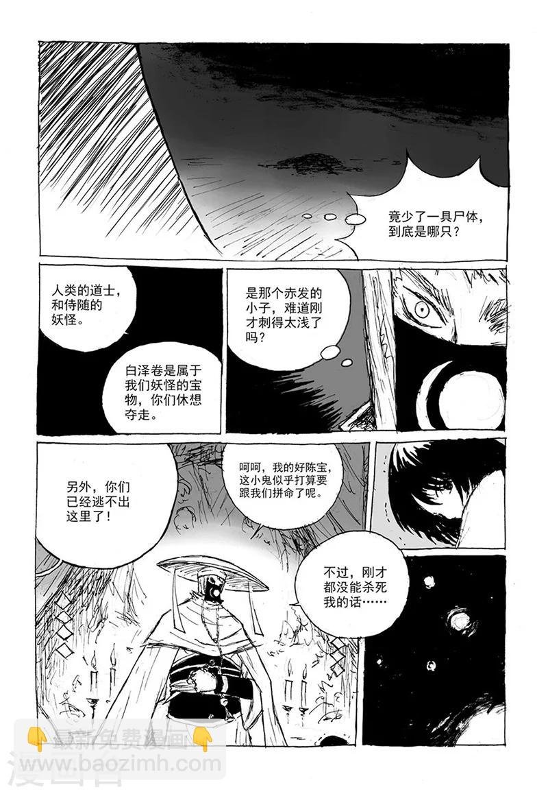 第9话1 真身
