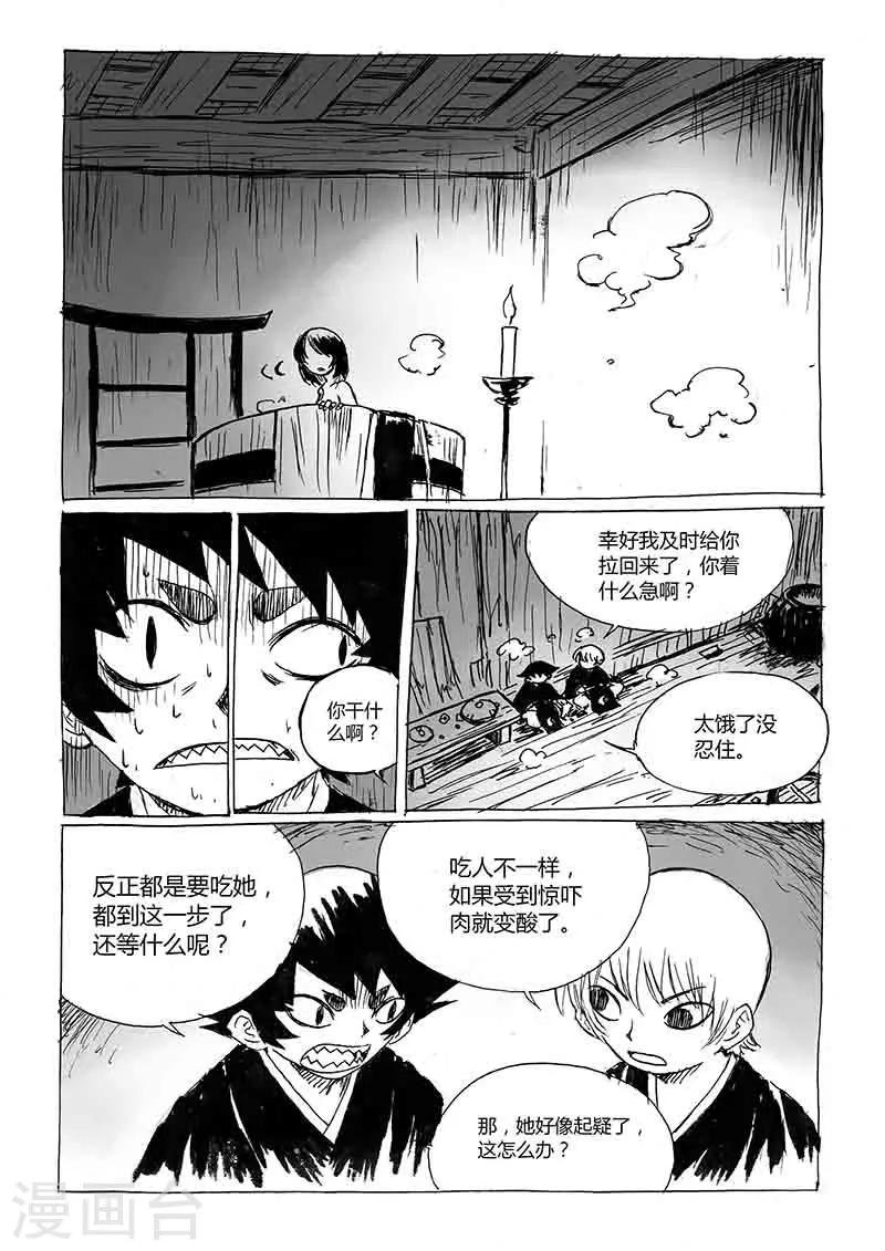 第1话2 猫与狐