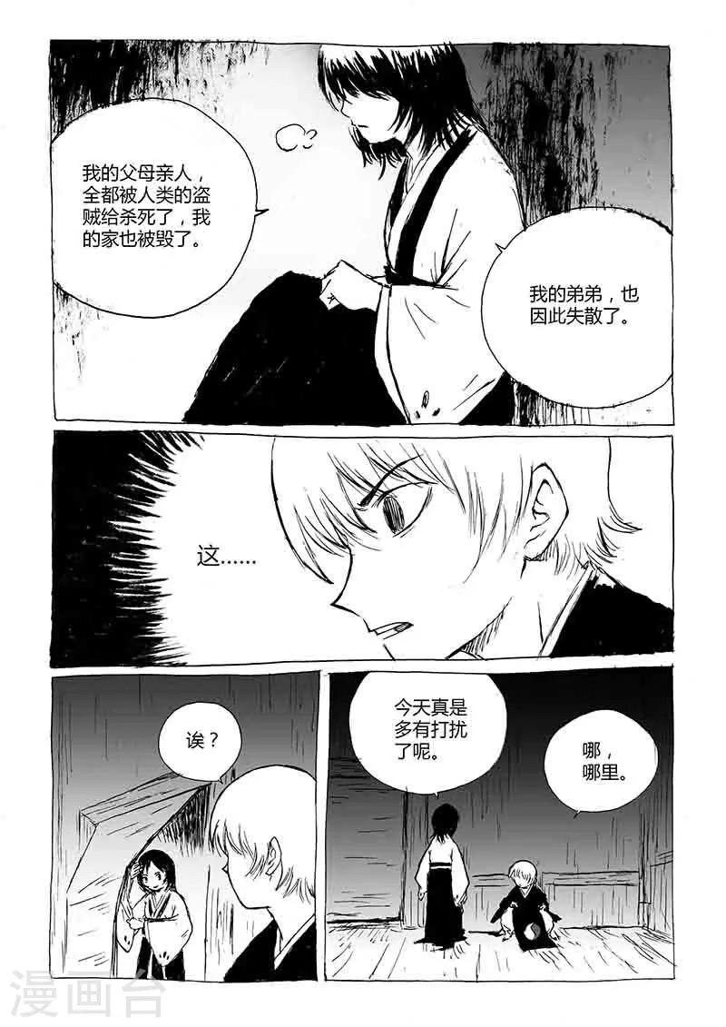第1话2 猫与狐
