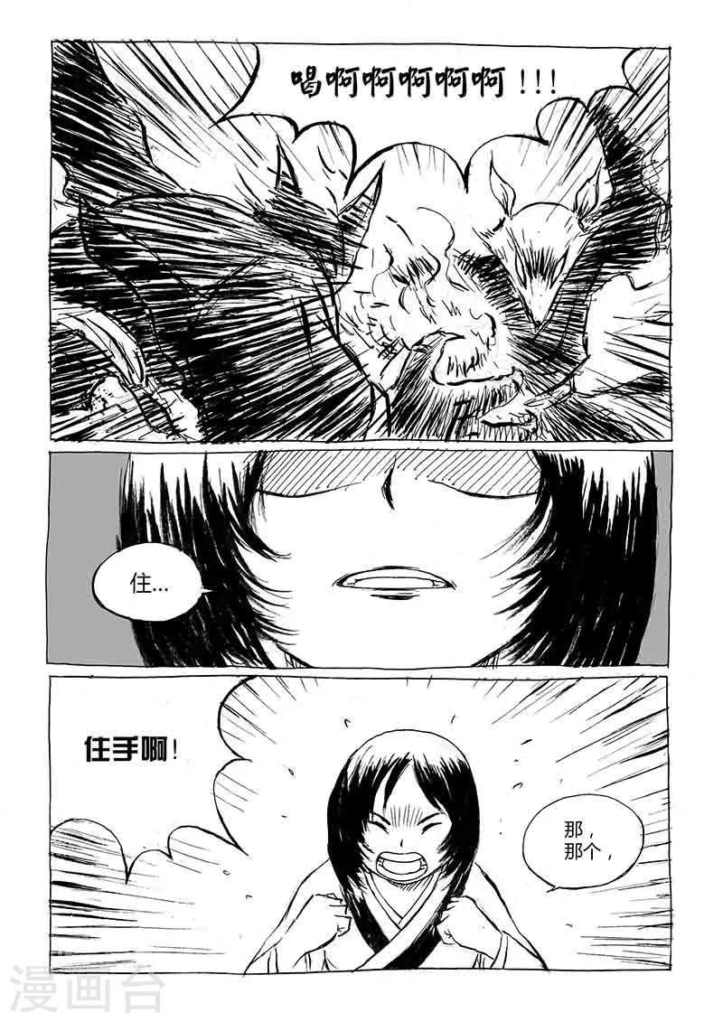 第1话2 猫与狐