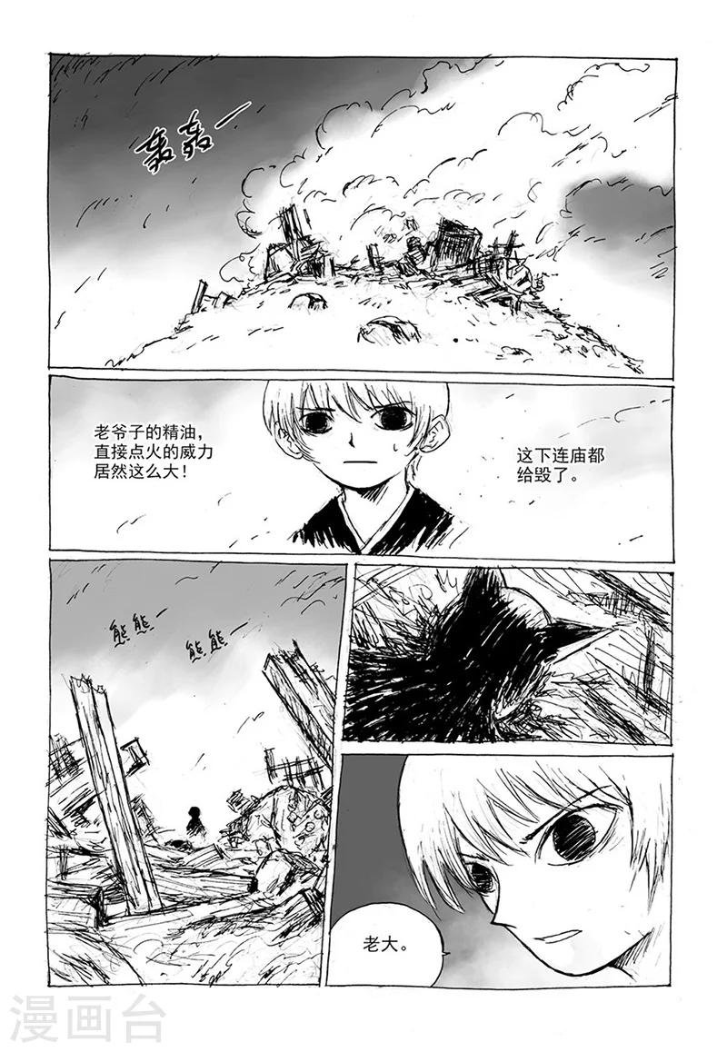 第9话2 真身