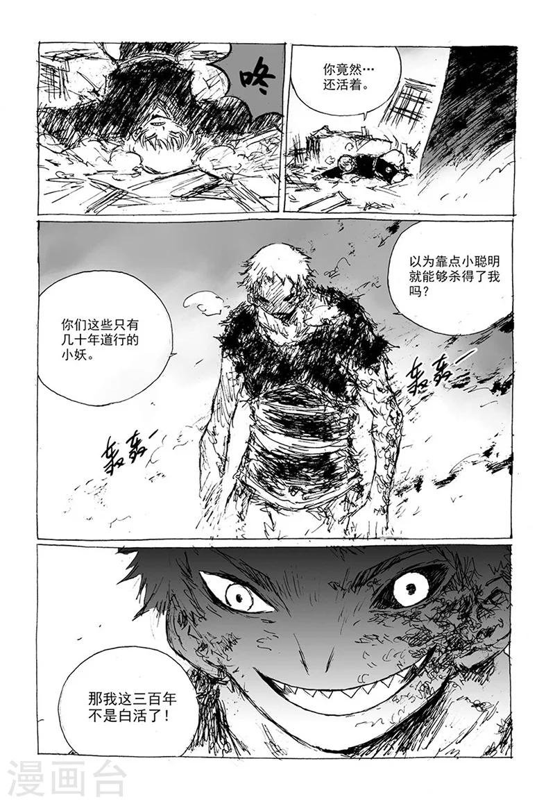 第9话2 真身