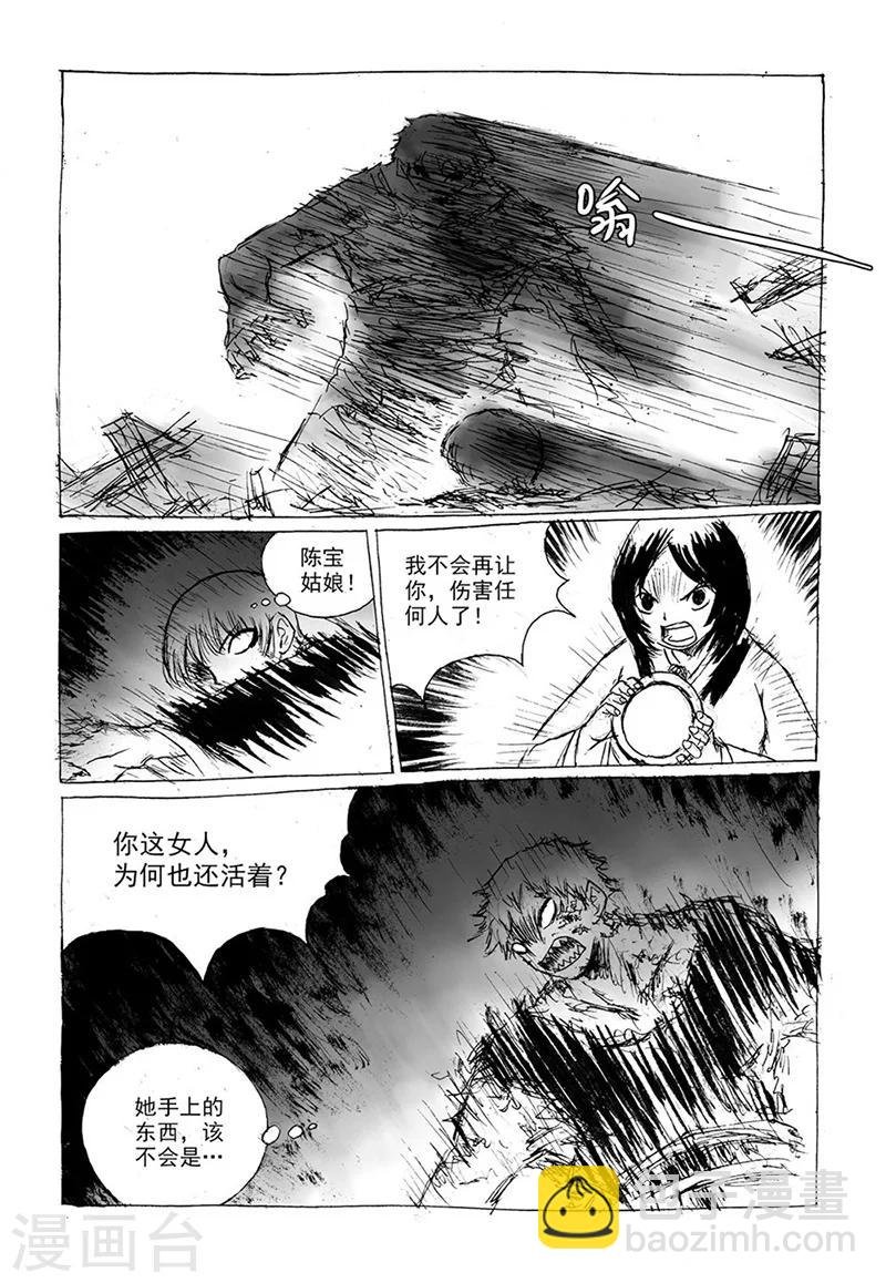 第9话2 真身