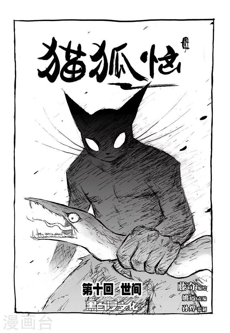 第10话2 世间