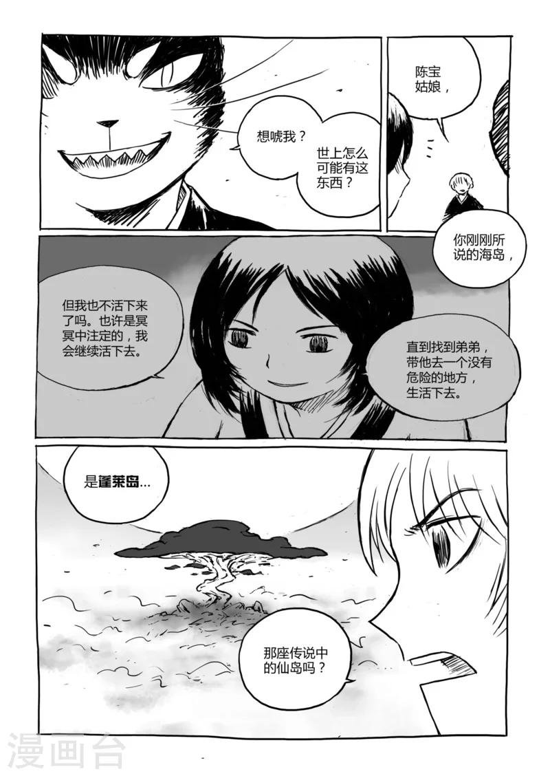 第11话2 蓬莱