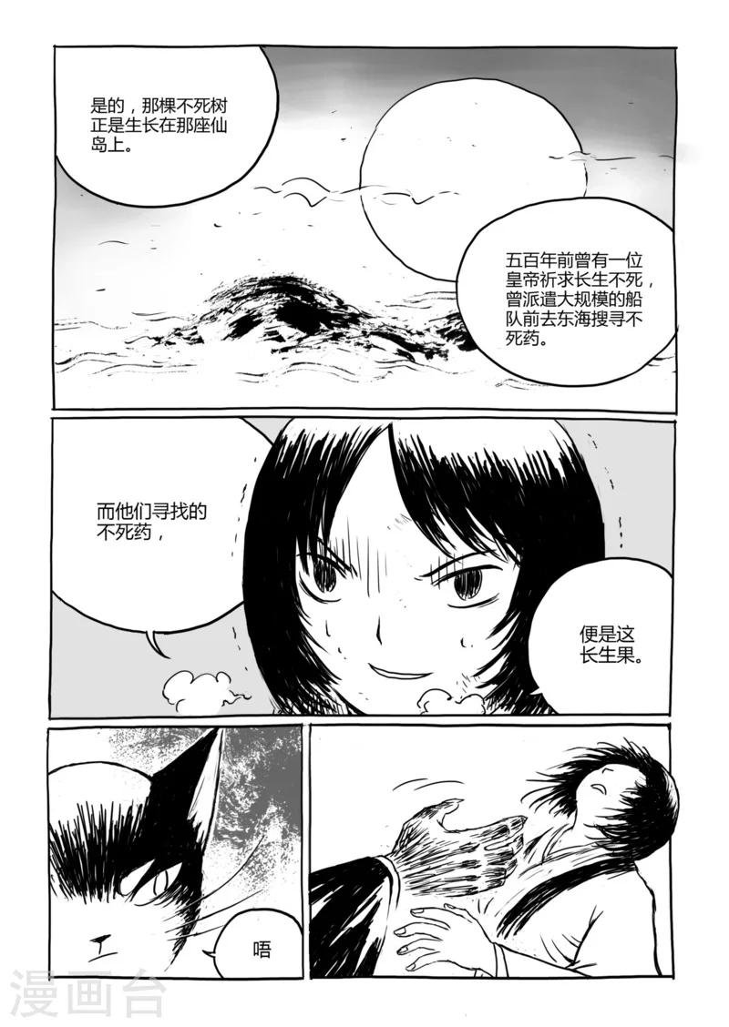 第11话2 蓬莱