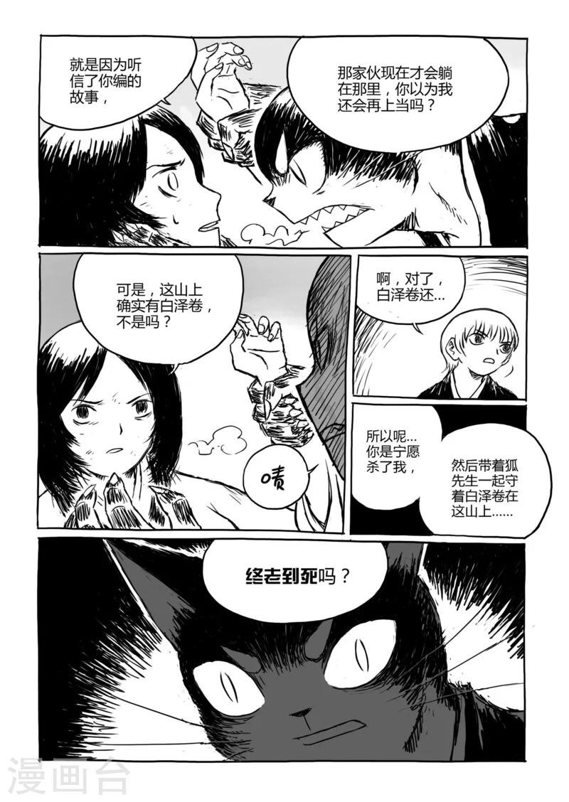 第11话2 蓬莱