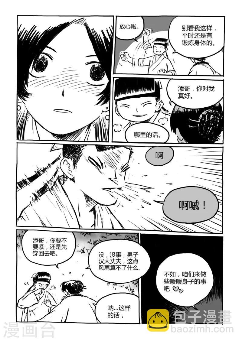 第12话1 荒林中