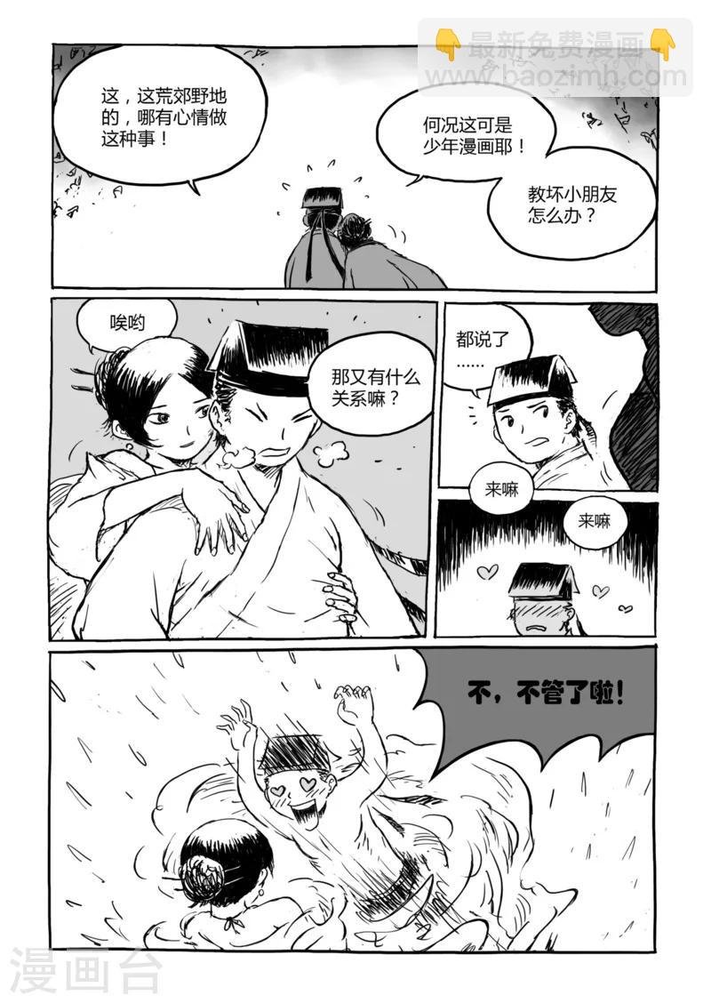 第12话1 荒林中