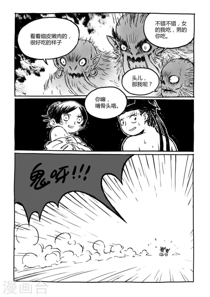 第12话2 荒林中