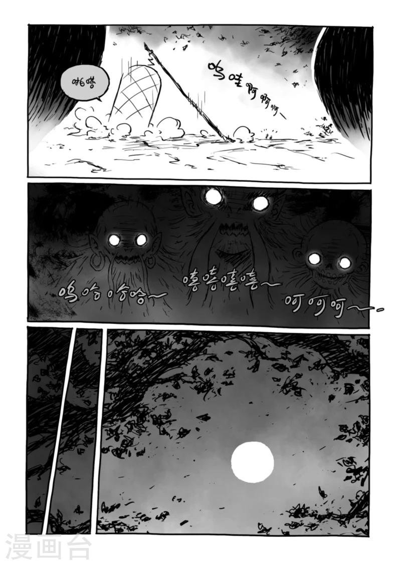 第12话2 荒林中