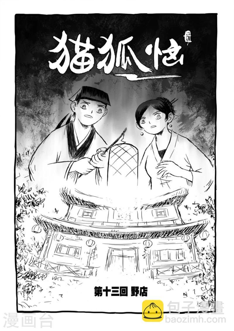 第13话1 野店