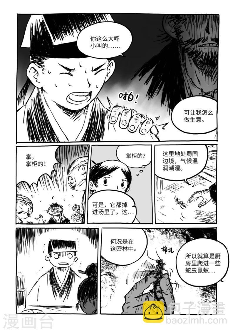 第13话1 野店