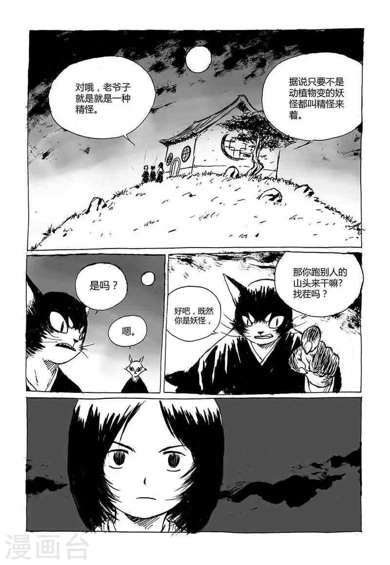 第2话1 原来你也是妖怪
