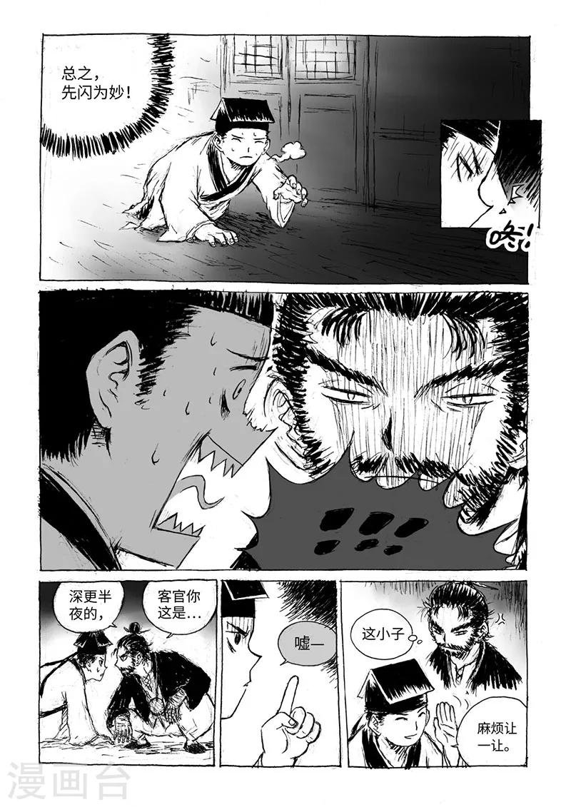 第14话1 稍安勿躁