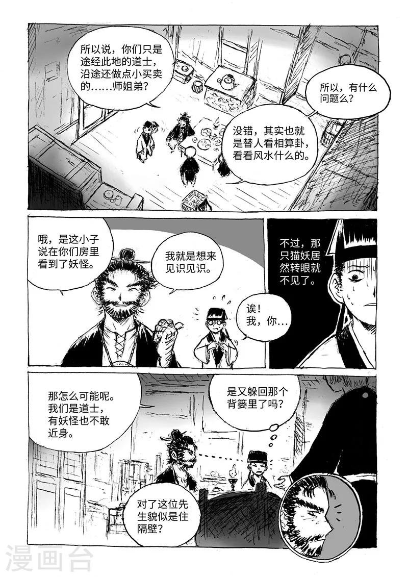 第14话1 稍安勿躁