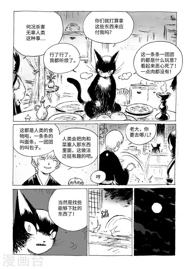 第14话2 稍安勿躁