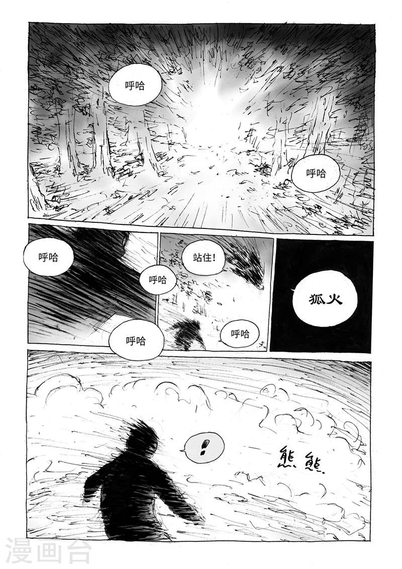 第16话1 两只妖怪