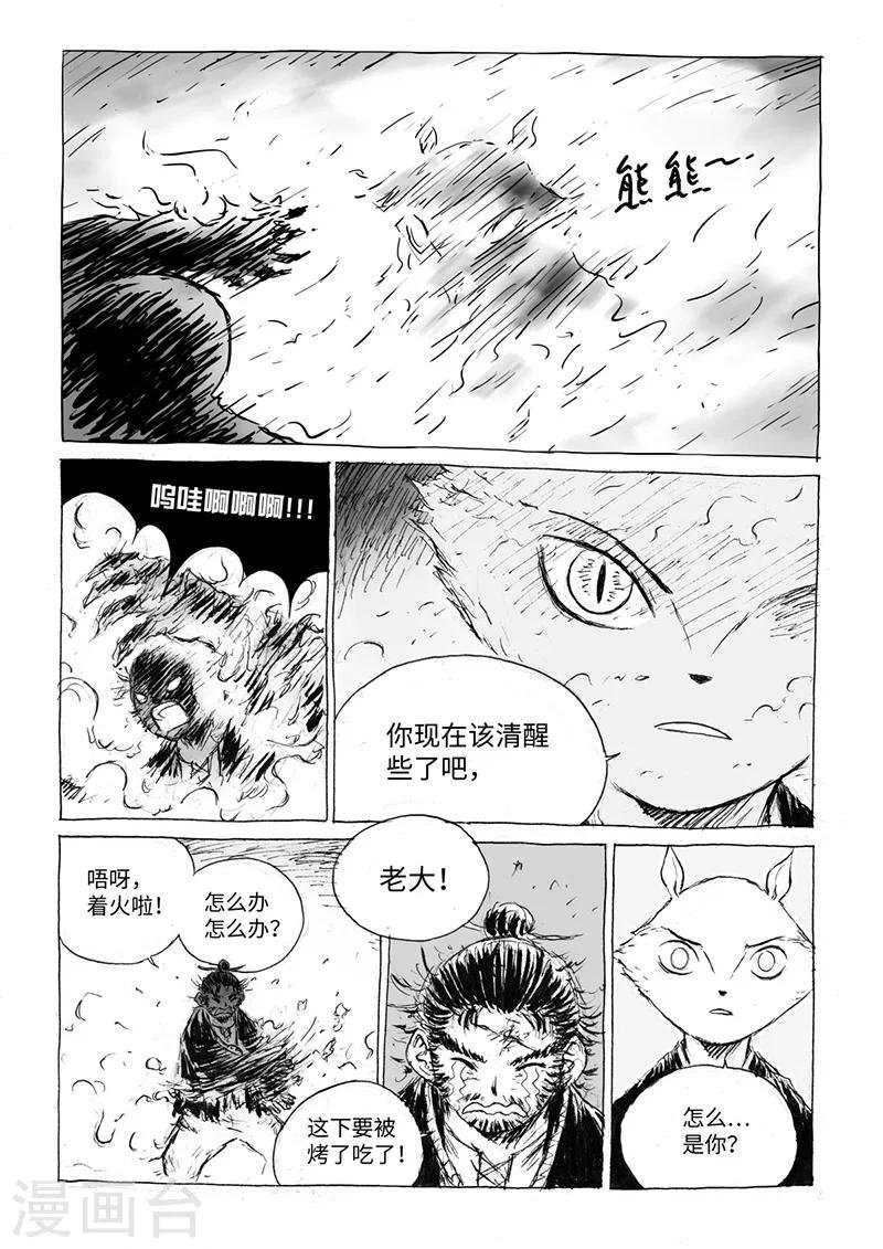 第16话1 两只妖怪