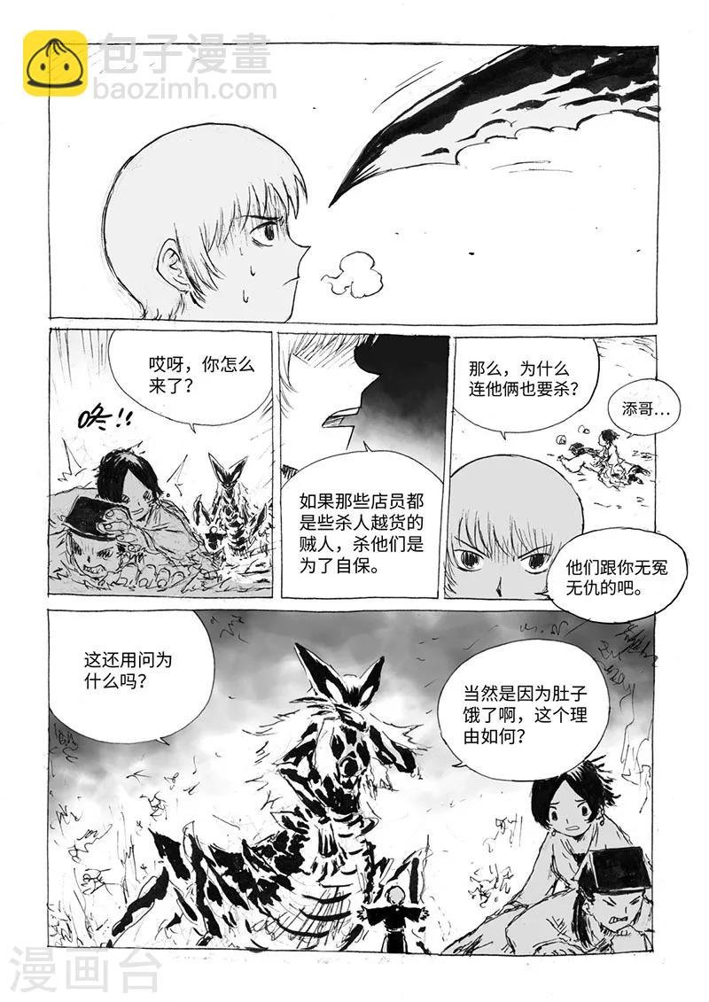 第16话2 两只妖怪