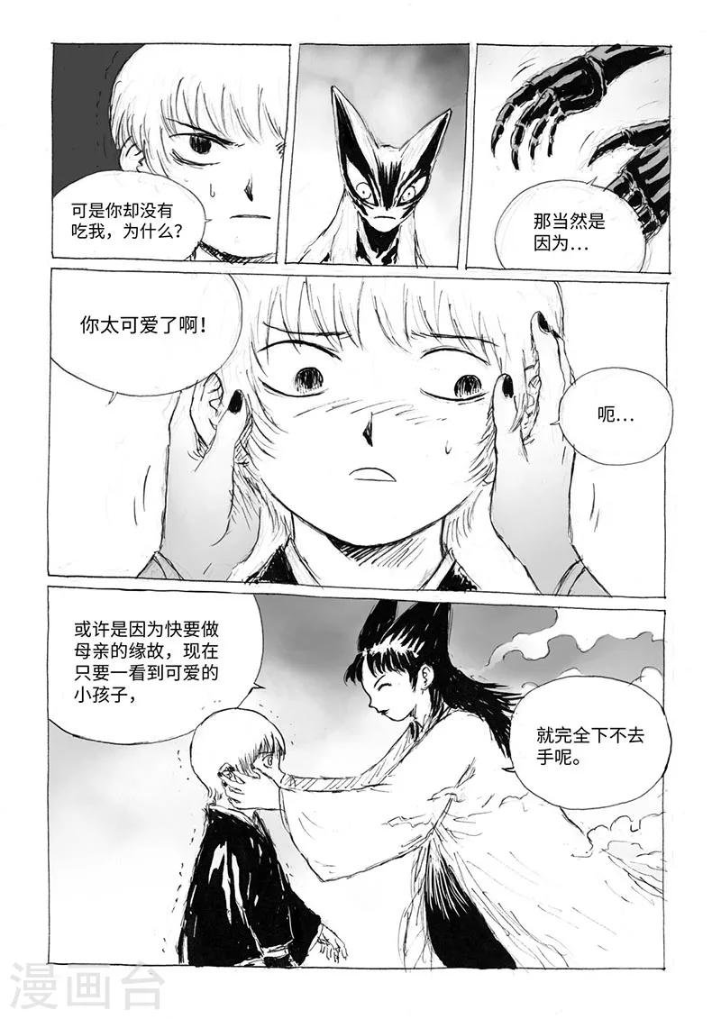 第16话2 两只妖怪